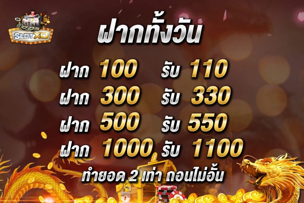 ฝากทั้งวัน