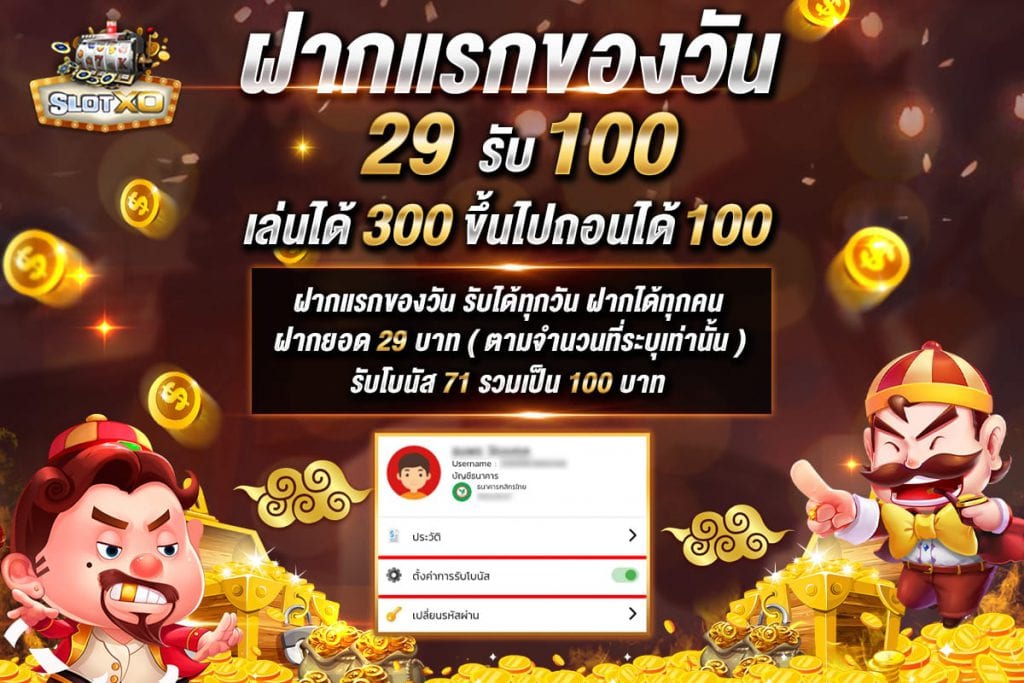 โปร ฝากแรกของวัน