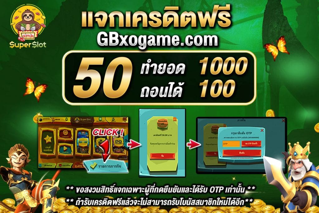 gbxogame เครดิตฟรี