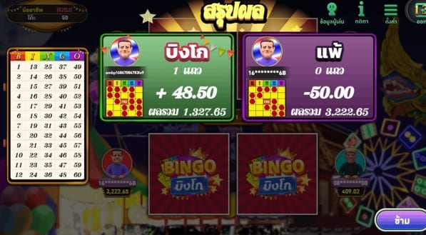 Bingo บิงโก 4