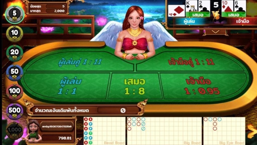 บาคาร่า 2