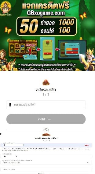 วิธีรับเครดิตฟรี Superslot