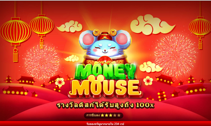 Money Mouse