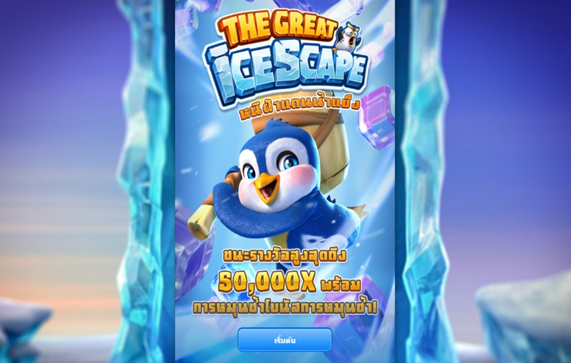 The Great Icescape