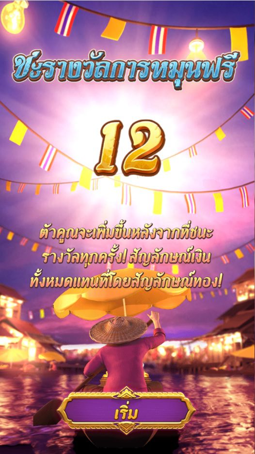 เกมส์ Thai River Wonders 4