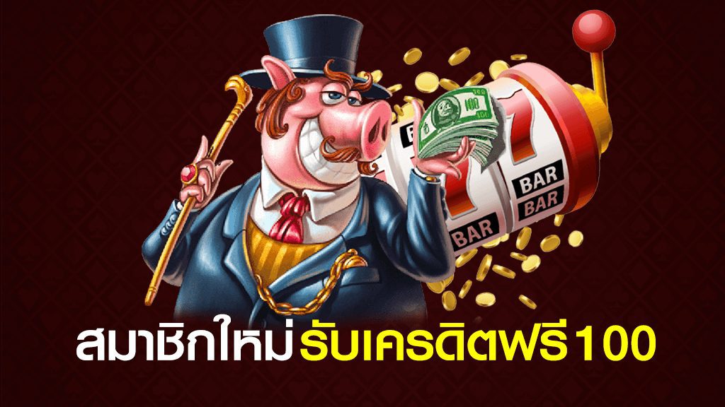 pg slot เครดิตฟรี 100