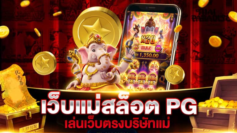 Pg Slot โบนัส 50 เทิ ร์ น. 2 เท่าถอนไม่อั้น 2