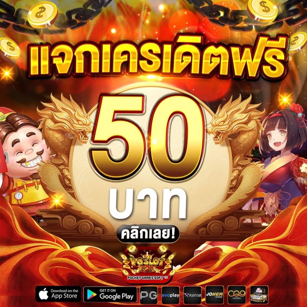 gbx แจกเครดิตฟรี 50