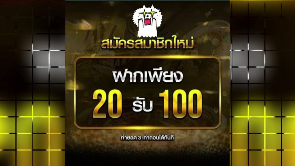 โปรสมาชิกใหม่