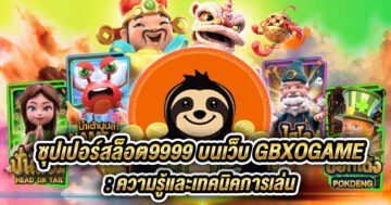 ซุปเปอร์สล็อต9999