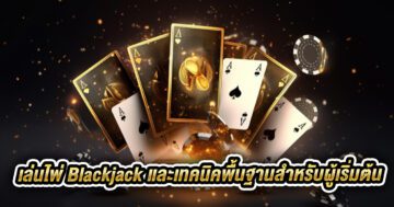 blackjack