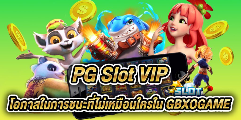 pg slot vip