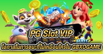 pg slot vip