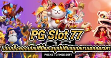 pg slot 77